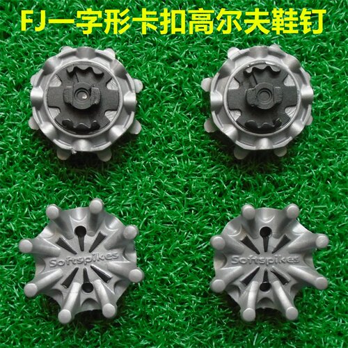 送起钉器一字形卡扣高尔夫鞋钉golf球鞋鞋钉耐磨耐用八爪鞋钉灰色
