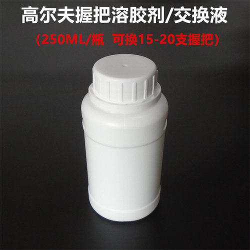 交换专用溶剂小工具250ml球杆