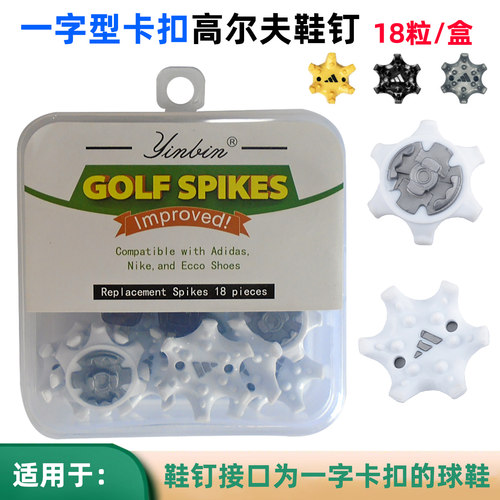 一字卡扣高尔夫鞋钉golf球鞋鞋钉