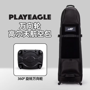 高尔夫航空包航空托运包万向轮