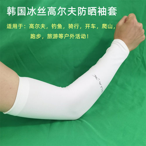 高尔夫防晒袖套韩国冰丝套袖超弹