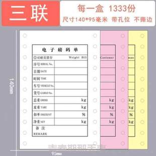 电子二联单据打印纸单汽车衡电脑称量定份单 单磅码 三联过磅三等