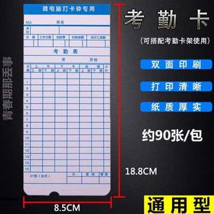 打卡考勤打卡机考勤上下班考勤卡微电脑纸卡白卡%考勤员工通用纸