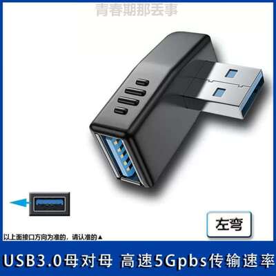 电脑形USB3车载鼠标手机弯头加长90L@公对母度0直角usbU盘延长线.