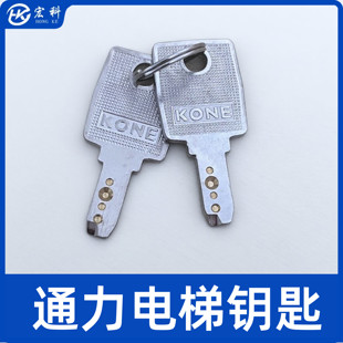 通力电梯关梯锁基站锁司机锁锁梯关梯司机外呼钥匙电梯配件包邮