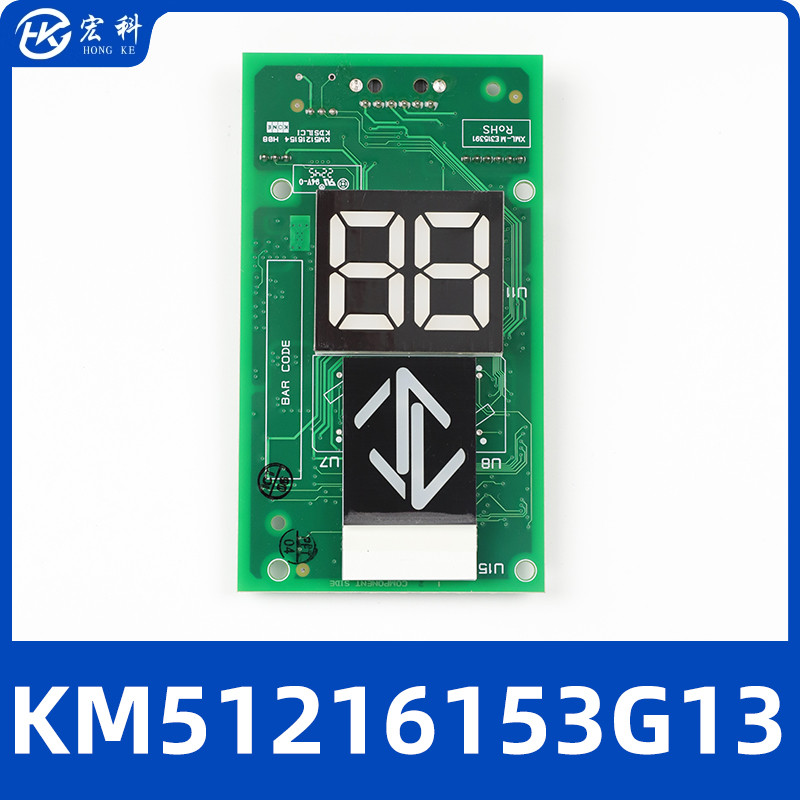KDS220七段码外呼显示板KM51216153G13/G12/G22适用于通力电梯
