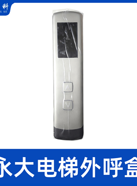 全新永大电梯BHLAN-LED(A0)外呼显示板DD015848超薄外呼A3N57131