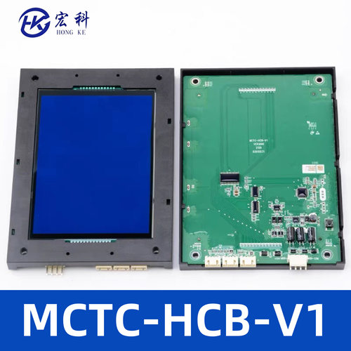 电梯轿厢液晶显示板MCTC-HCB-V1/V2/V3/V4轿内内呼板适用于默纳克
