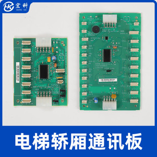 CEB 713730G11 FCB 713720 G71 KM713700 通力电梯轿厢通讯板COB