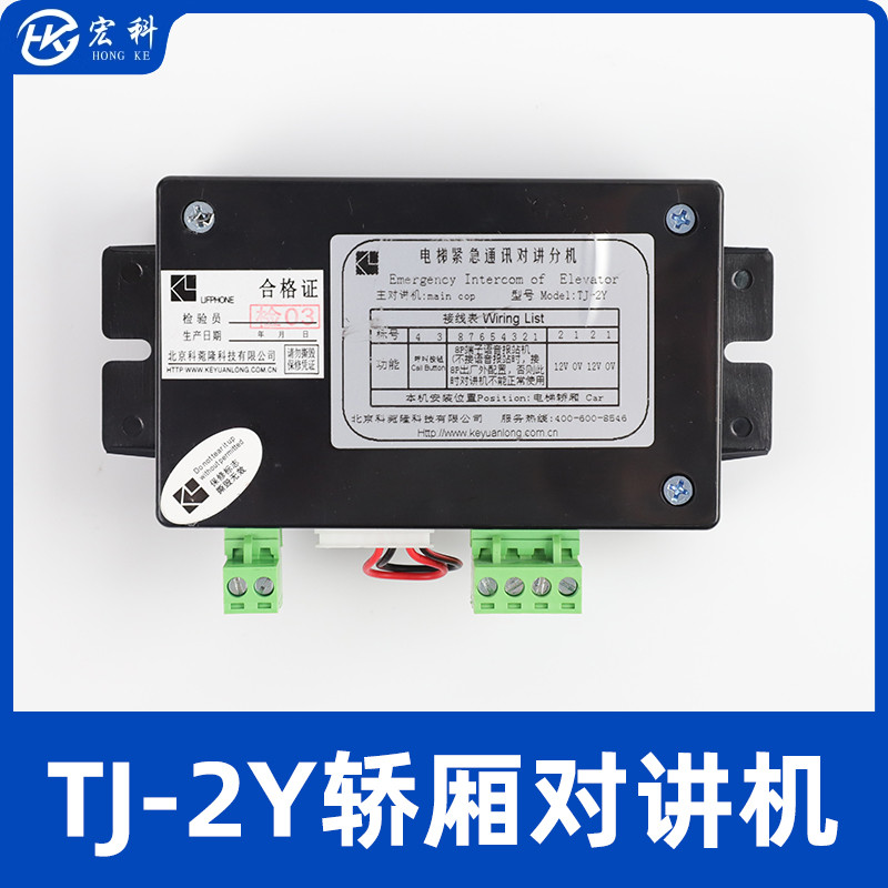 通力电梯对讲话机TJ-2Y/2AKON12B