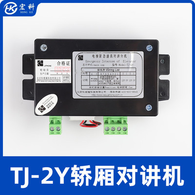 通力电梯对讲话机TJ-2Y/2AKON12B