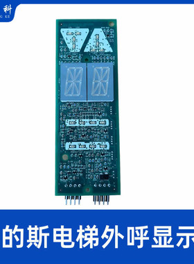 OTIS奥的斯电梯外呼显示板DAA/DBA26800G1/G2断码单8显 双8 原装