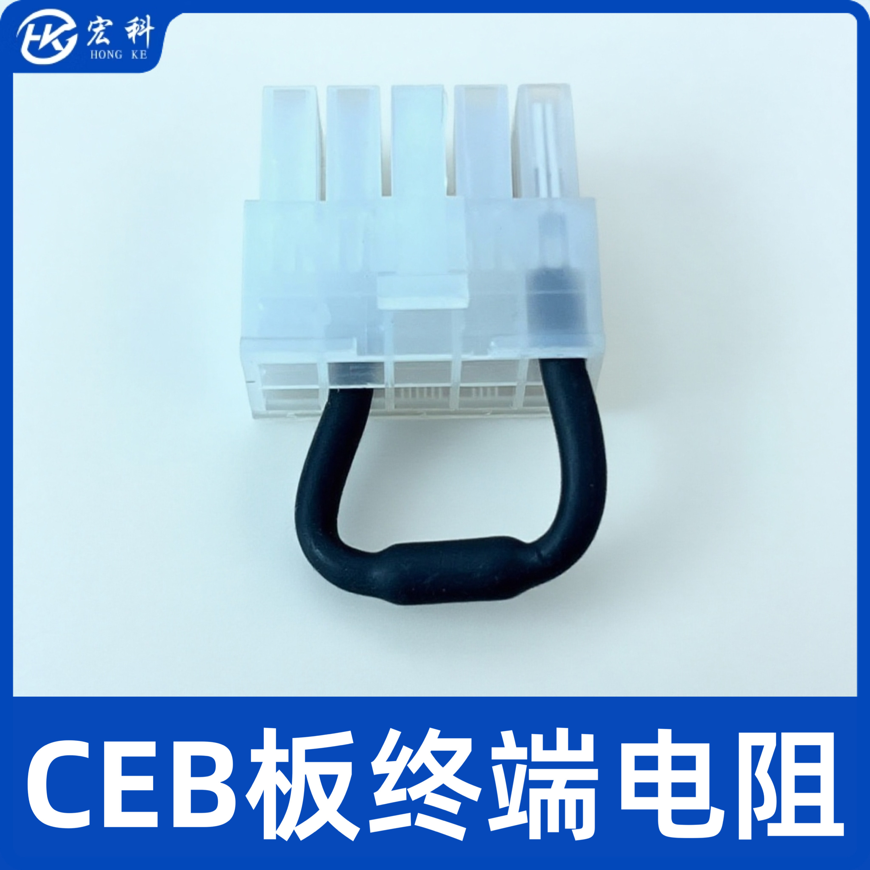 巨人 通力 轿厢通讯板 短接电阻 CEB板短接插 操纵盘 终端电阻