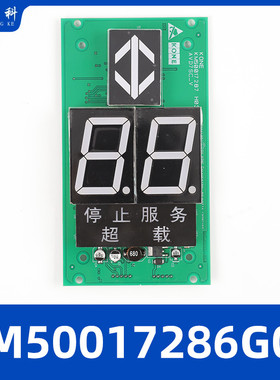 轿厢显示板KM863210G02/KM50017286G02 863213H04适用于通力电梯