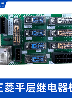 三菱MAXIZE电梯再平层板KCA-1009A KCA-1005B A 继电器板原装全新