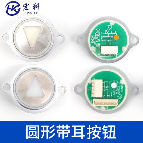 电梯按钮KDS50KDS220KDS330外呼轿内白光红光带耳朵适用通力电梯