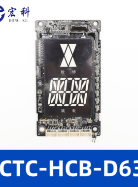 外呼显示板MCTC-HCB-D630 MCTC-D630SMCTC-HCB-D5G适用默纳克电梯