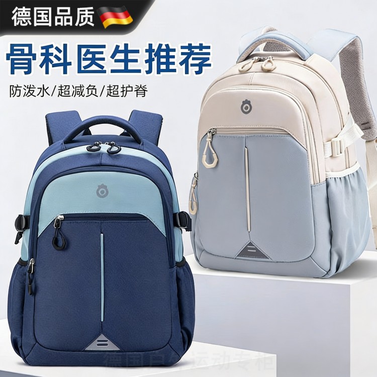 德国书包男儿童小学生护脊减负大容量旅行背包初中生中学生双肩包