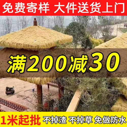 批发价防水阻燃隔热仿真茅草