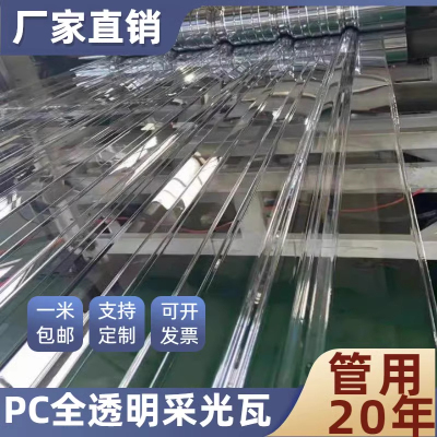 pc透明瓦采光瓦加厚阳光房彩钢瓦耐力板树脂瓦遮雨棚车棚全透明