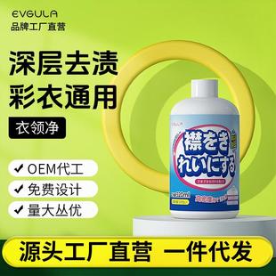 口清洗剂去汗渍除油洗白衬衫 衣领净强力去污去黄领口袖 神器清洁剂