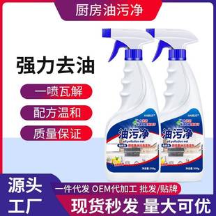 油污净抽油烟机清洁剂厨房重油污家用一喷净强力去油渍清洁留香