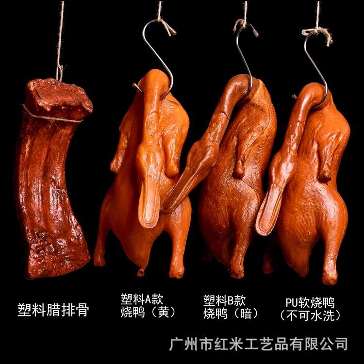 仿真烧鸭白切鸡腊肉鸡烤鸭模型柜冰箱装饰