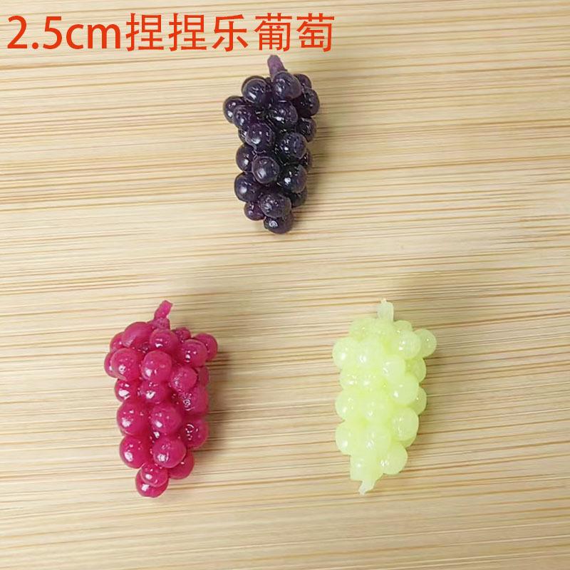 微缩食玩迷你仿真葡萄水果配件软胶捏捏乐发泄玩具饰品