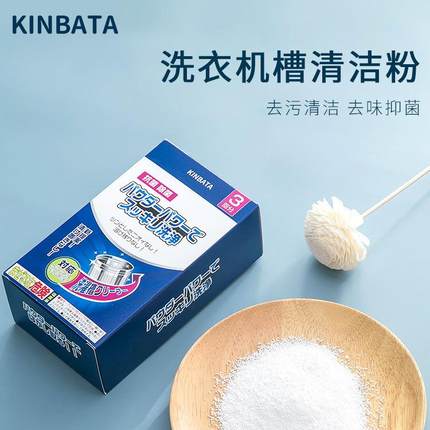 洗衣机槽清洗剂清洁去污渍家用滚筒式波轮除垢