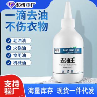 去油王衣物去油污老油渍斑清洗剂衣服布艺顽固污渍干洗剂整箱