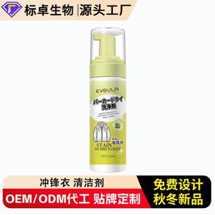 冲锋衣清洗剂专用免水洗涤防水涂层喷雾修复剂去污渍中性干洗剂