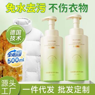 羽绒服干洗剂复合活性酶去油去污渍免水洗不留痕护衣清洗洁剂