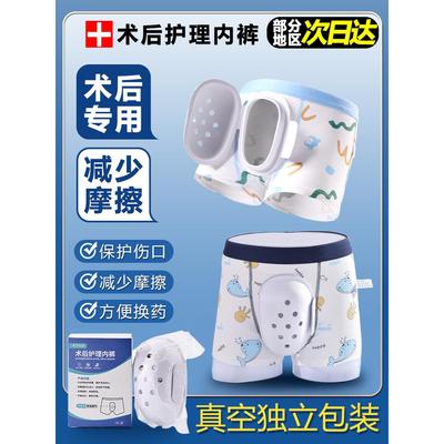包皮术后内裤儿童成人割手