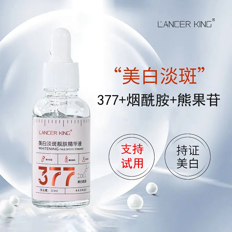 377美白淡斑精华液淡化斑点改善肤质暗沉锁水保湿靓肤精华液