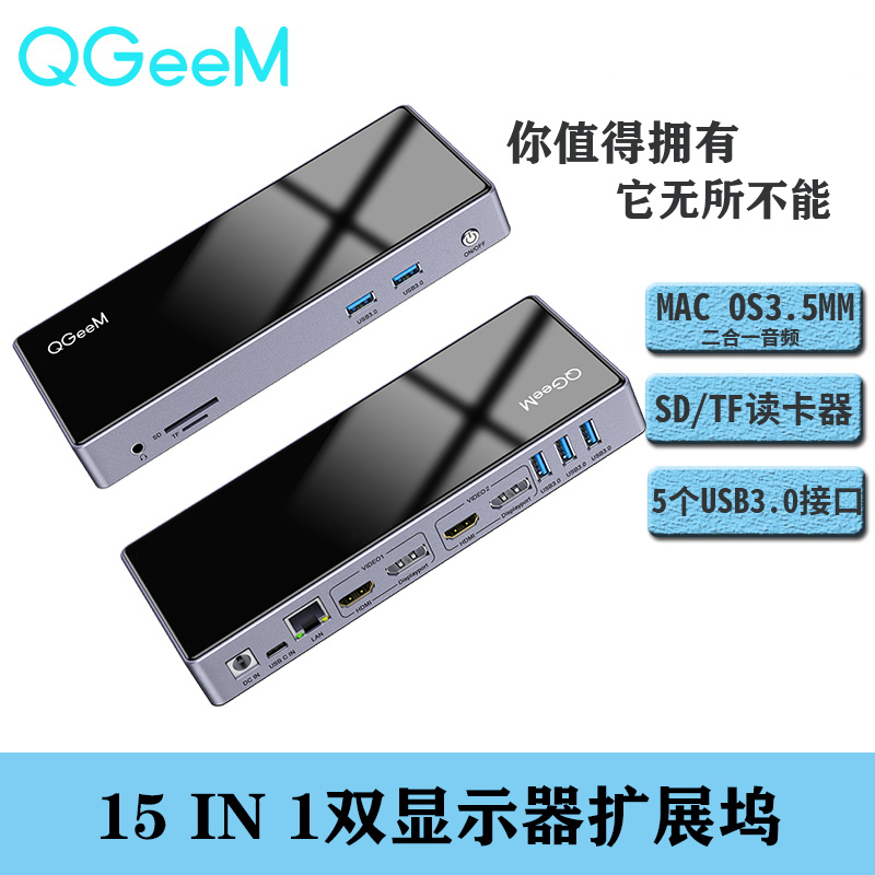 QGEEM多接口displaylink扩展坞