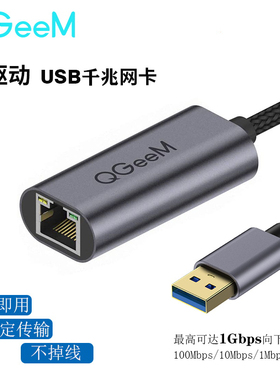 QGeeM usb网线转接口外置rj45有线网络千兆网卡电脑宽带转换器兼