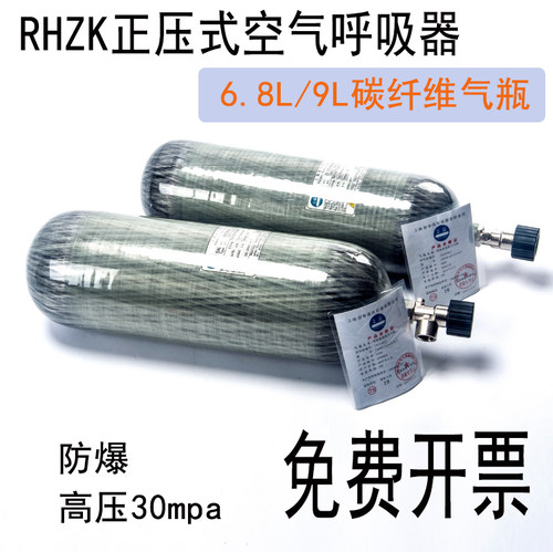 正压式空气呼吸器RHZKF6.8/30高压防爆9L碳纤维气瓶3L/6L备用钢瓶