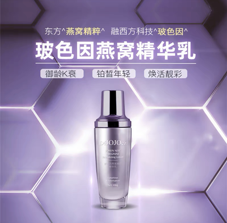 法国玖玖玻色因燕窝焕颜精华乳100g保湿滋润抗皱紧致补水