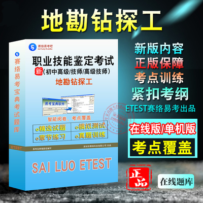 职业技能鉴定（地勘钻探工）考试