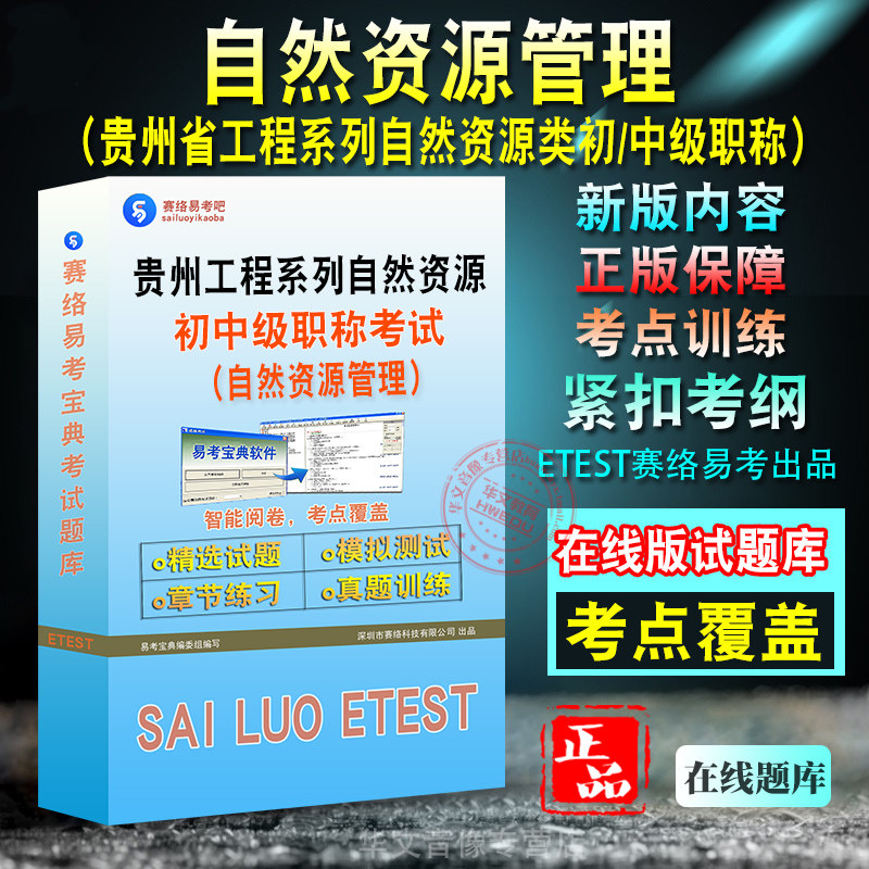 贵州工程系列自然资源初中级职称