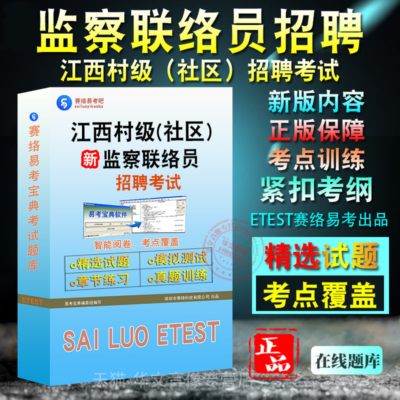 江西村级(社区)监察联络员招聘