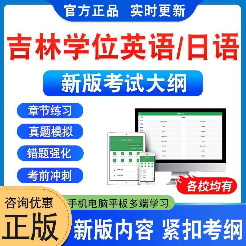 吉林学位英语日语考试