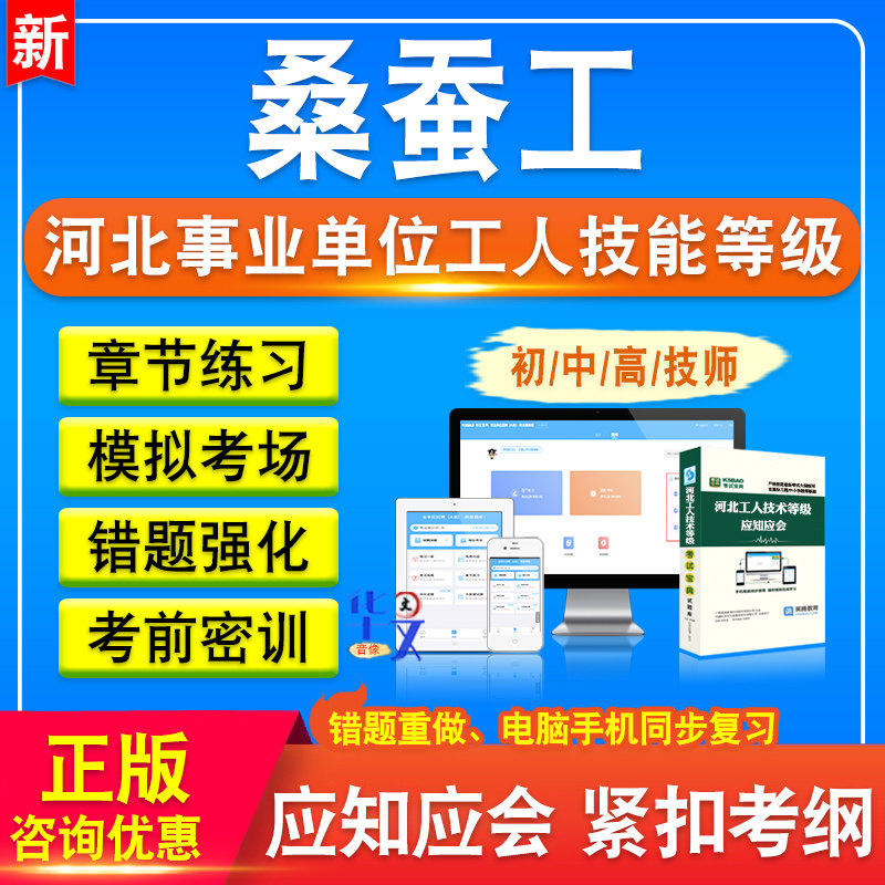 桑蚕工河北事业单位工人技能等级
