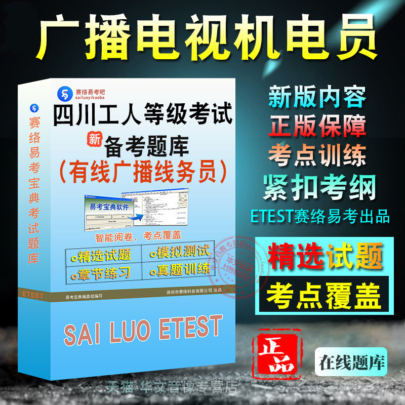 四川省有线广播线务员