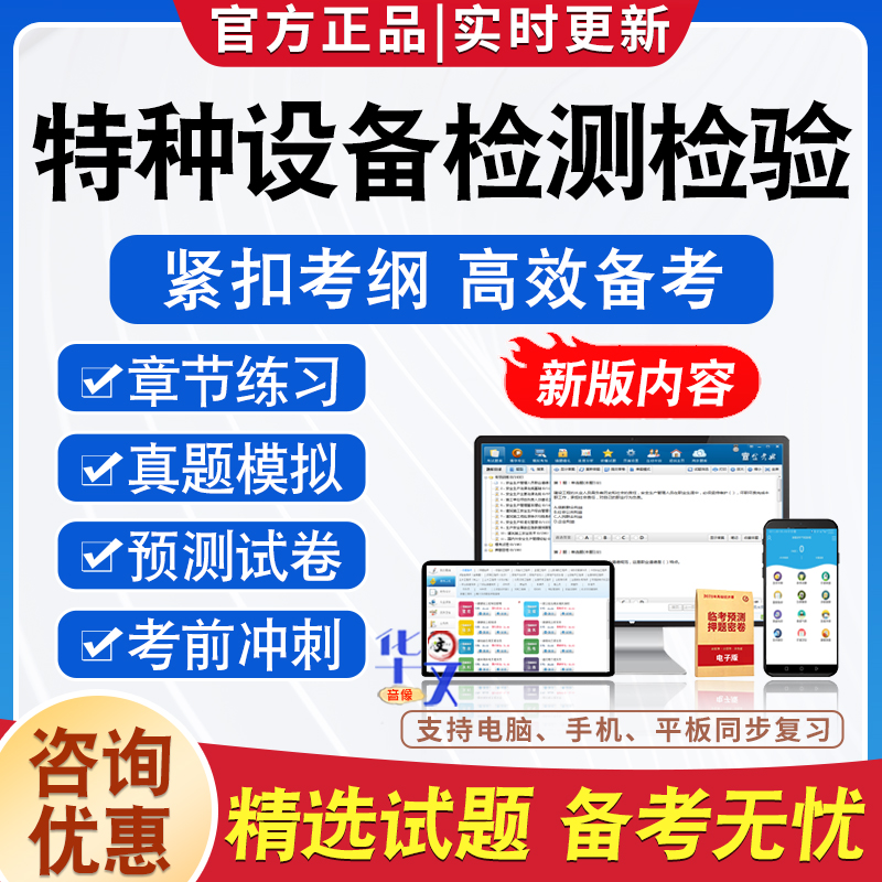 2024特种设备检测检验员考试题库学习资料DT电梯检验员RQ压力容器DS压力管道GL锅炉检验员QP气瓶检验员QS起重机械历年真题模拟试卷 书籍/杂志/报纸 职业/考试 原图主图