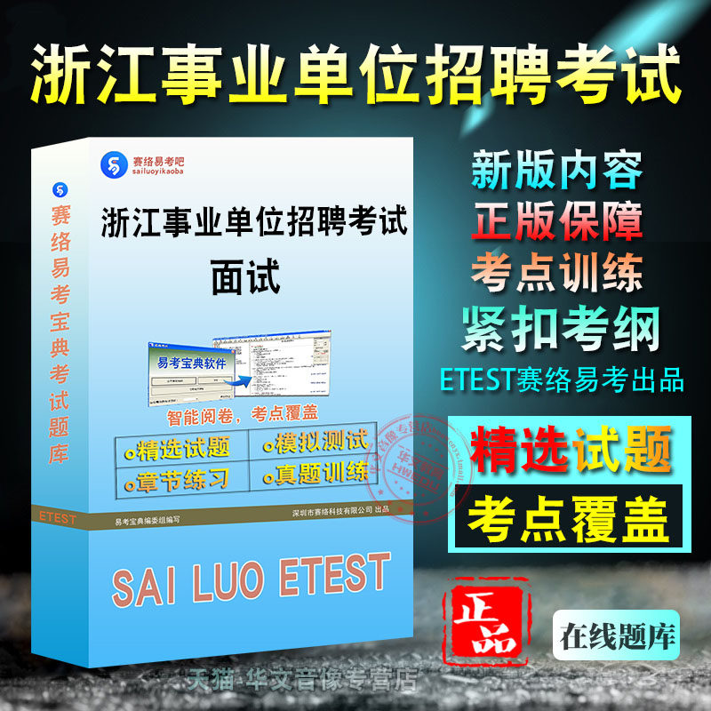浙江事业单位招聘考试