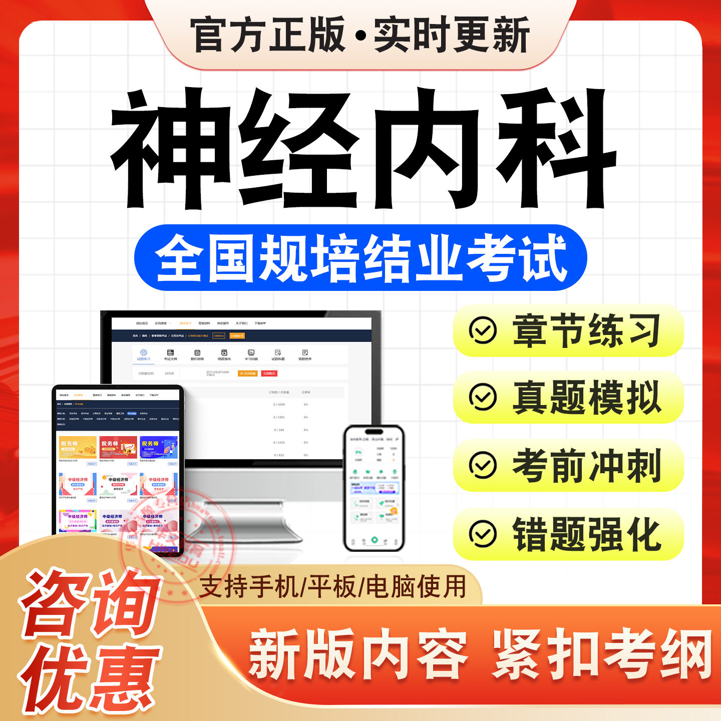 全国规培结业考试题库