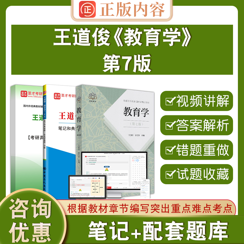 王道俊教育学第7版圣才教育