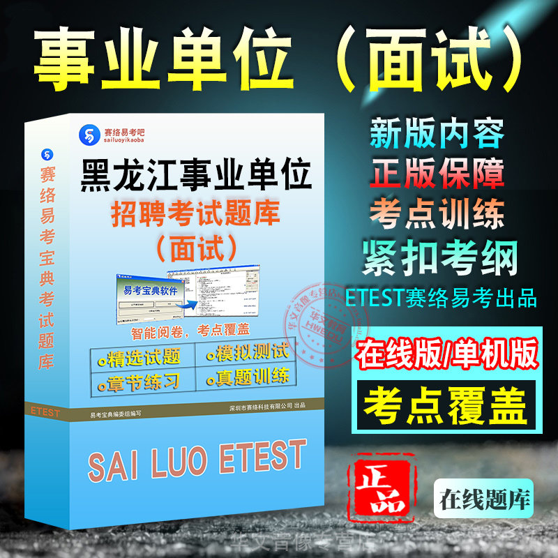 黑龙江事业单位招聘考试