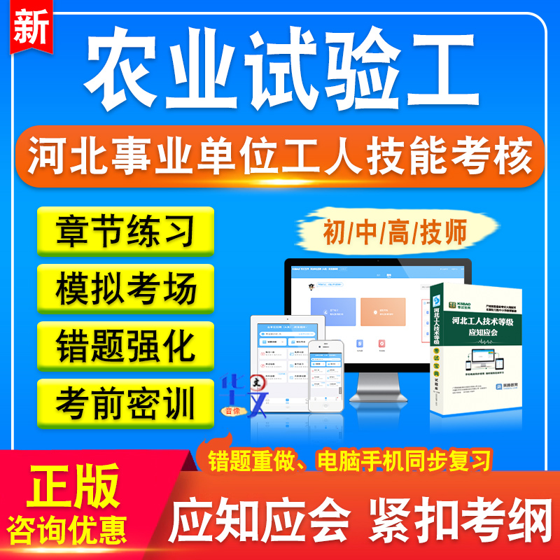 农业试验工2024河北机关事业单位工人初中高级工技师应知应会考试题库学习资料历年真题模拟试卷章节练习河北事业单位工人技能等级